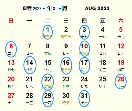 拜四角吉日2023